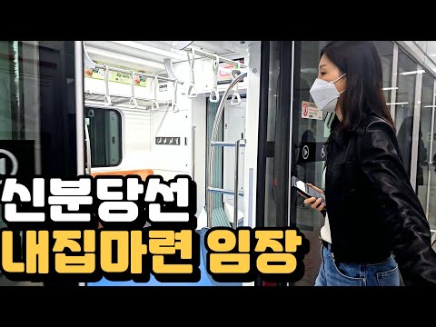 신분당선따라 내집마련 | 훨훨의 임장챌린지