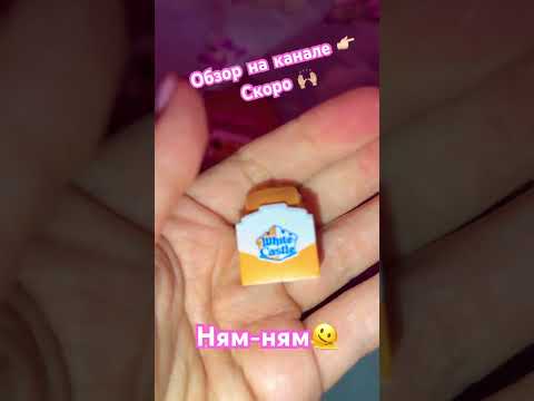 Foodie mini brands)#дети#игрушки#миниеда#едадлякукол#play#foodie#minibrands#распаковка
