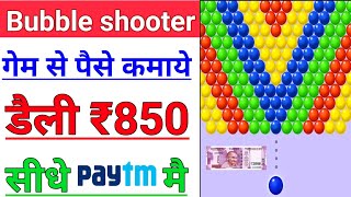 How to earn money by playing games in Paytm | How to earn money from Bubble Shooter game screenshot 3