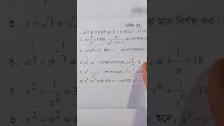 SSC 2027 গনিত এই সংক্ষিপ্ত প্রশ্ন গুলো কমন ssc math short question paper suggestion or sq