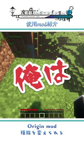 [マインクラフト]人間をやめる！！ネコ娘になっちゃえ～！！OriginMod[mod紹介]-魔法使いのポーション屋さん-