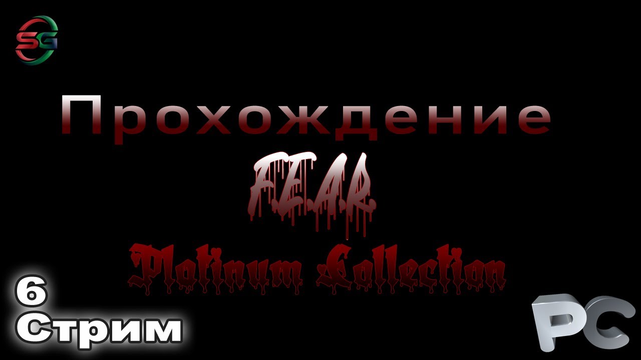 Прохождение игры F.E.A.R. - 6 Стрим - SteepGamer