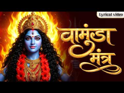 ॐ ऐं ह्रीं क्लीं चामुण्डायै विच्चे Mahakali Mantra | Chamunda Mantra | Powerful Kali Mantra