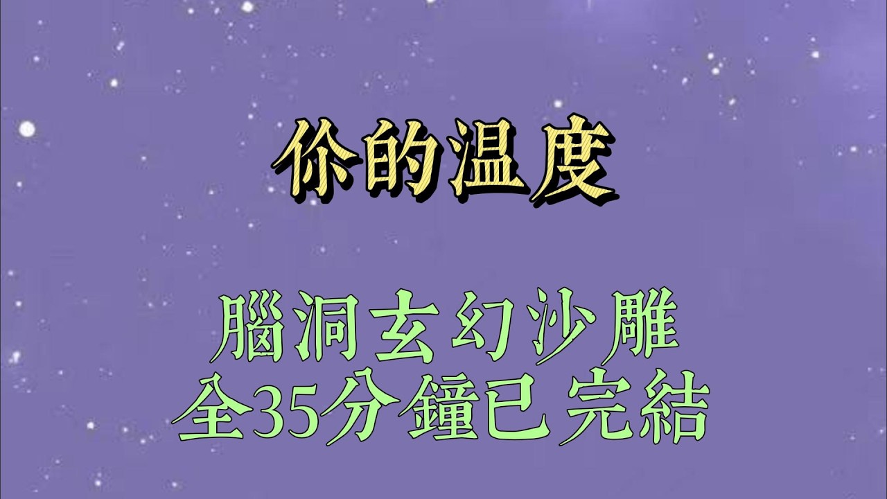 闺蜜让我评价一下她的网恋对象。我看着照片，神色平静：「这个我认识，死了八个道士才镇住，大凶。」闺蜜争辩：「他只是不上镜！你和我去见见真人就知道了#一口氣看完#爽文#小说#女生必看#小说推文#一口气看完