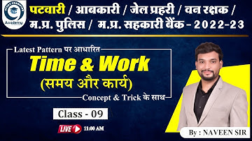 L- 09 |TIME AND WORK (समय और कार्य)| MP PATWARI | SSC GD | JAIL PRAHARI |MP POLICE | BY NAVEEN SIR |