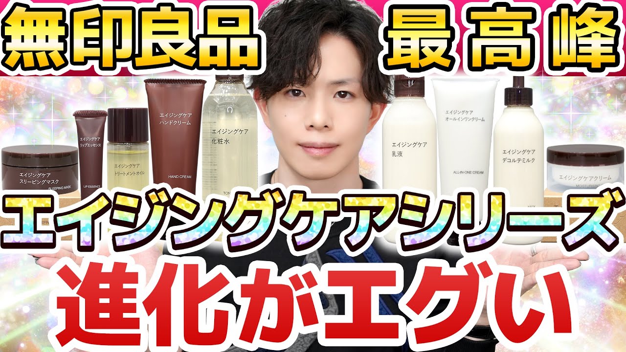 Muji's finest skincare] The evolution is amazing! Muji's 