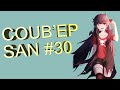 COUB'EP SAN #30 | anime amv / gif / music / аниме / coub / BEST COUB /