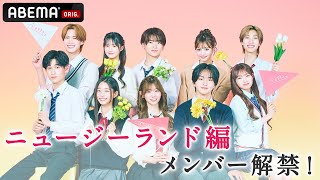 どっぷり沼る。ABEMAの恋愛リアおすすめ神番組を大解剖
