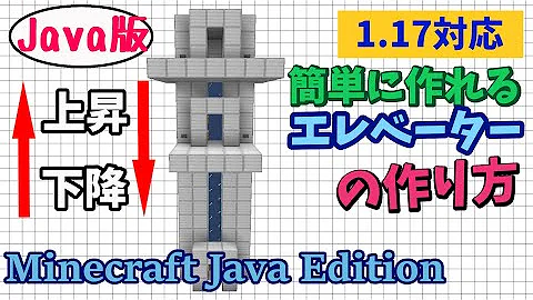マインクラフト 超簡単 Java版 統合版対応 水流式アイテムエレベーターの作り方 ちーのマイクラ実況 解説編 Mp3