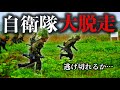 逃げたらどうなる?脱走隊員の知られざる末路