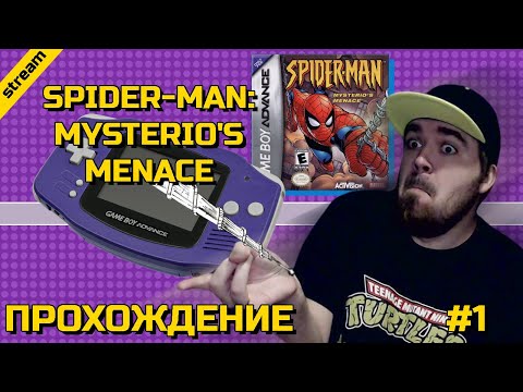 SPIDER-MAN: MYSTERIOu0027S MENACE ► GBA ► ПРОХОЖДЕНИЕ ► ЧАСТЬ 1