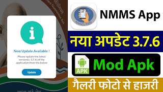 Nmms App ✅ New Update Version 3.7.6 , Narega app update kaise kare | नरेगा nmms ऐप कैसे अपडेट करें