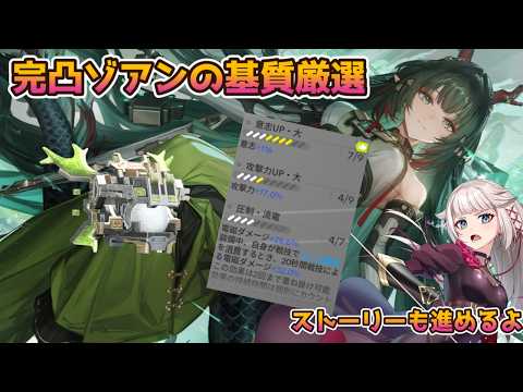 【アークナイツ：エンドフィールド】完凸ゾアンの武器『孤舟』基質厳選する！！【春の暁、訪れし時】