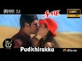Pudichirukku Saamy Video Song 1080P Ultra HD 5.1 Dolby Atmos Dts Audio