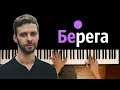Макс Барских - Берега ● караоке | PIANO_KARAOKE ● + НОТЫ & MIDI