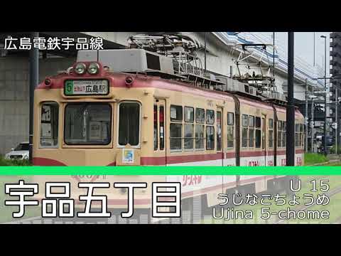 「裏表ラバーズ」の曲で広島電鉄/アストラムライン/スカイレールの駅名を初音ミクが歌います。