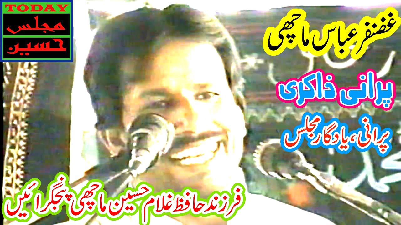 Zakir Ghazanfar Abbas Machi Son of Zakir Ghulam Hussain Machi Punjgirain - Yadgar Masaib