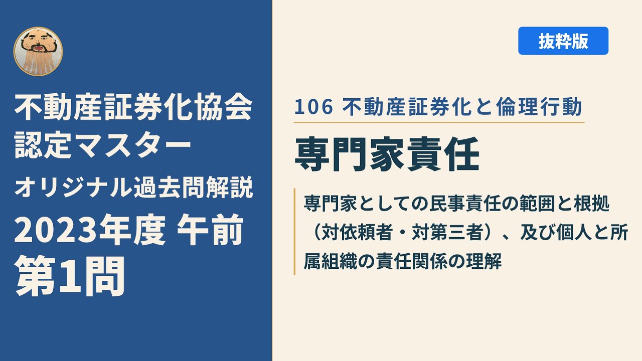 不動産証券化協会認定マスター】2023年度午前 第1問【オリジナル過去問