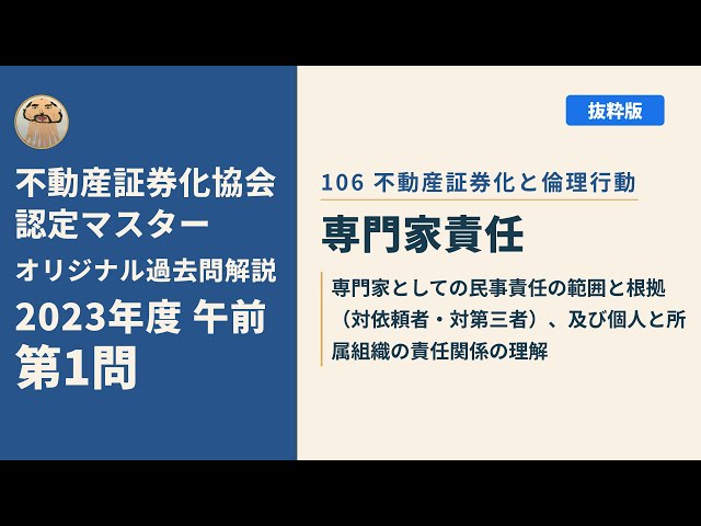 不動産証券化協会認定マスター】2023年度午前 第1問【オリジナル過去問