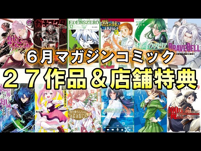 異世界系漫画など　まとめ売り　バラ売り　アニメ化 32808-17-