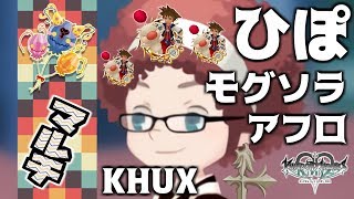 #20『みんなでマルチプレイ』ikubon / ひぽ [KHUX KINGDOM HEARTS Union χ cross キングダムハーツ ユニオンクロス]