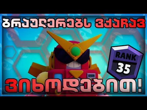 Brawl Stars - 1 ზე ახალი სეზონიიი | მთავარ არხზე სტრაიკი დამედო