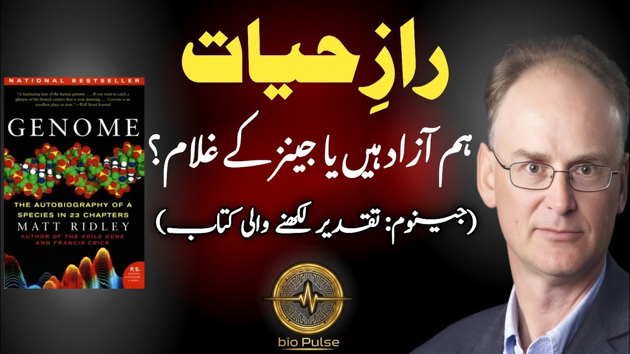 DNA Secrets: Are Our Genes Controlling Our Destiny? | Genome Explained in Urdu/Hindi | Bio Pulse
