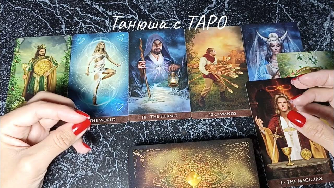 Танюша таро. Танюша таро