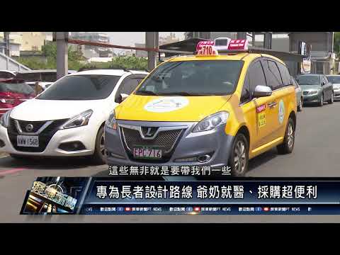 110 0416 屏東小黃公車新路線 東港 潮州段開跑！