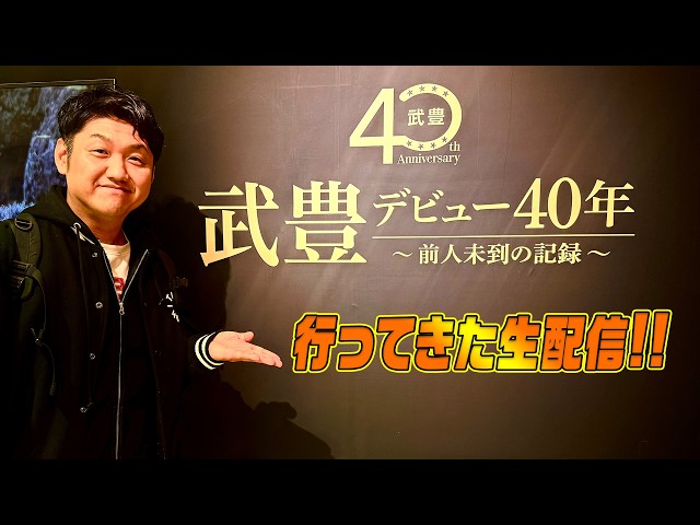 Take Yutaka Exhibition] 40 Years Since Jockey Take Yutaka's Debut