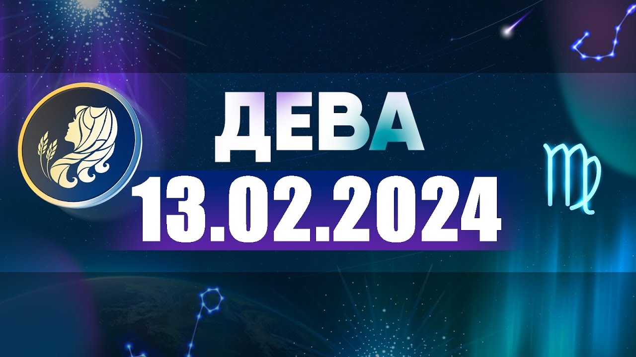 24 апреля 2025 дева. 24 апреля 2025 дева
