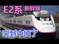 【真の新幹線】中国高铁和谐号CRH2系列动车组列车全介绍（CC字幕）