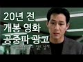 2002년 개봉 영화 - 공중파 광고 모음