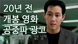 2002년 개봉 영화 - 공중파 광고 모음