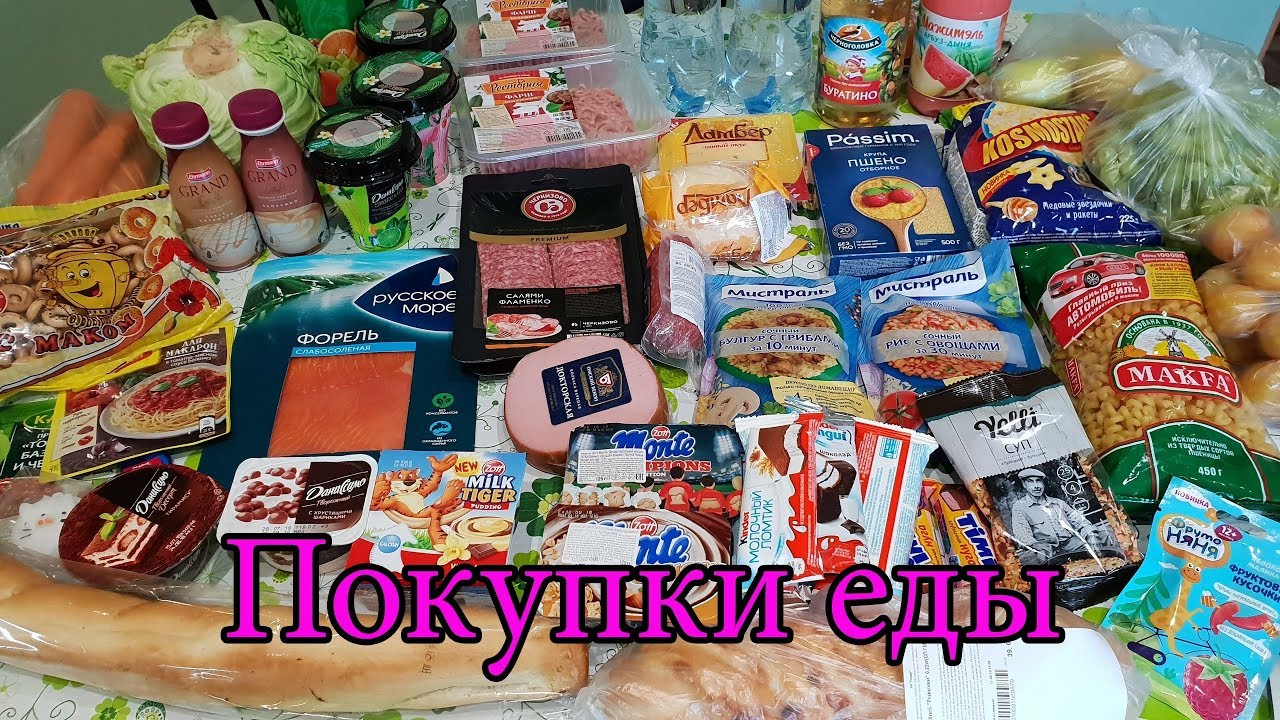 ПОКУПКИ ЕДЫ // ЗАКУПИЛИСЬ ПОСЛЕ ОТПУСКА