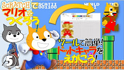 ドット絵 マリオ の書き方を解説 Scratch Youtube