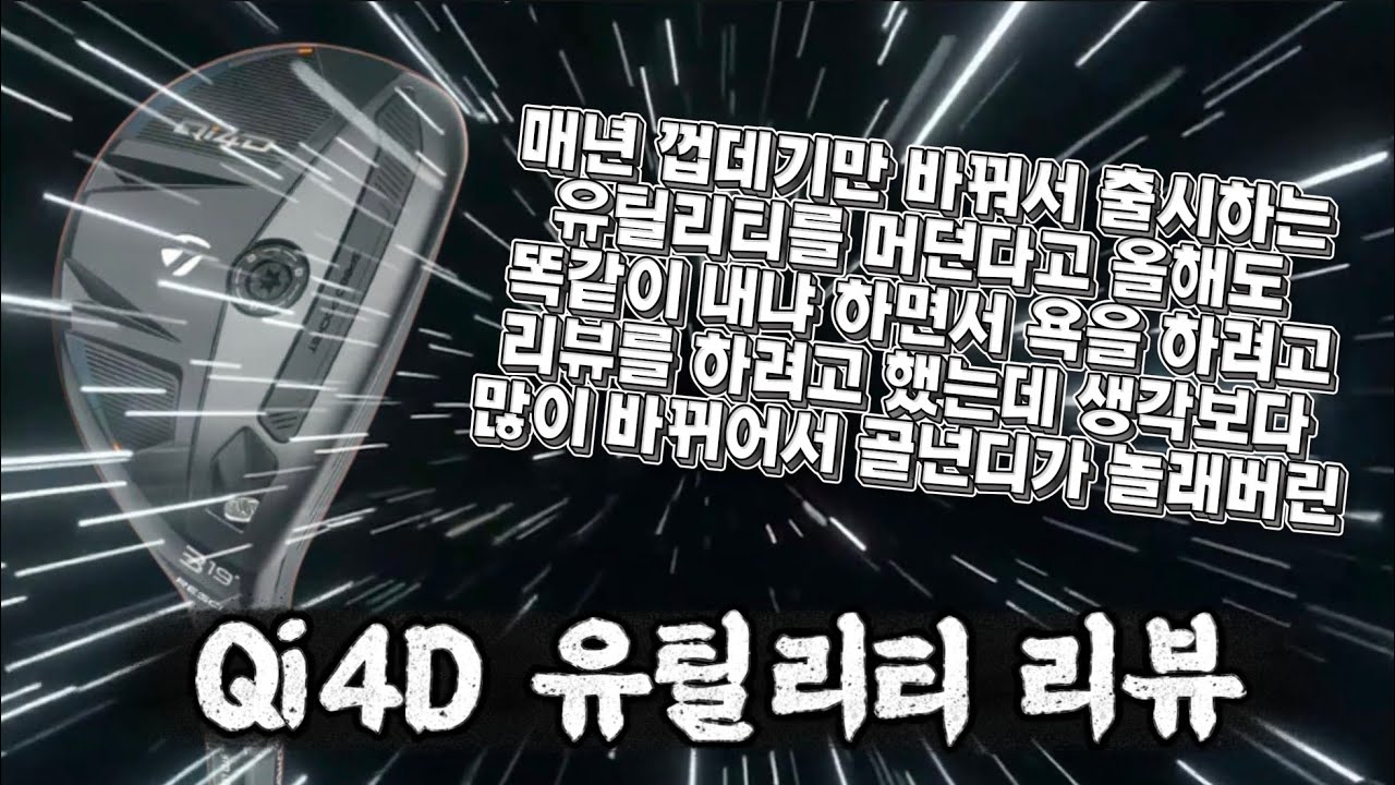 Qi4D 유틸리티 리뷰 보시고 무료로 가져가세요😁