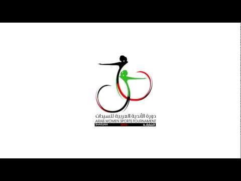 نساء العرب لحسين الجسمي لدورة الأندية العربية للسيدات