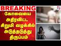 கோவையை அதிரவிட்ட  சிறுமி வழக்கில் அடுத்தடுத்து திருப்பம்