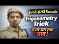 👉 Trigonometry Trick 🔥 | हँसते-हँसते सारे Formula याद | All Exam Maths (SSC, Railway, Police)