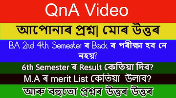 QnA Video| Gauhati University| TDC 6th Semester Result| PG Merit List| TDC  Backlog Exams & More🔥