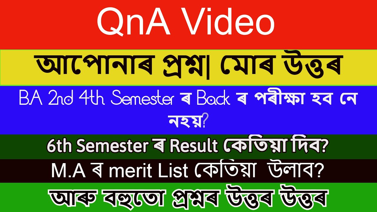 QnA Video| Gauhati University| TDC 6th Semester Result| PG Merit List| TDC  Backlog Exams & More🔥
