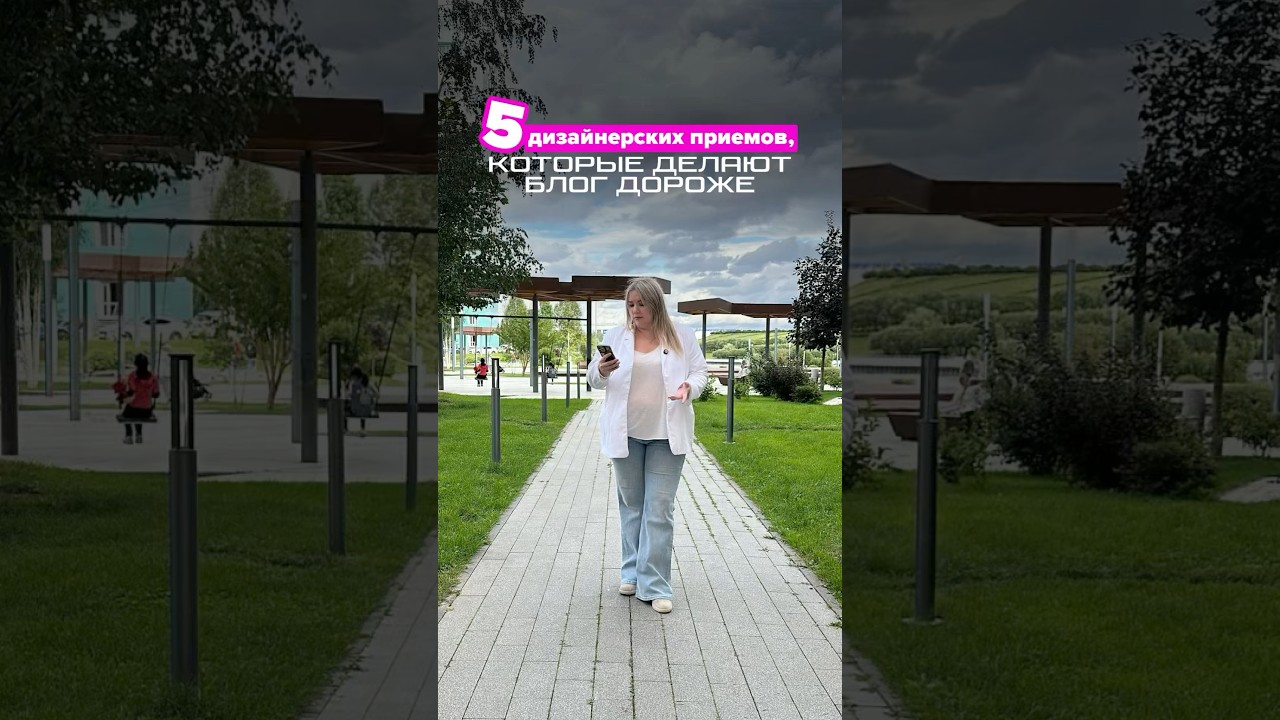 5 ДИЗАЙНЕРСКИХ ПРИЁМОВ, которые делают блог дороже🔥 