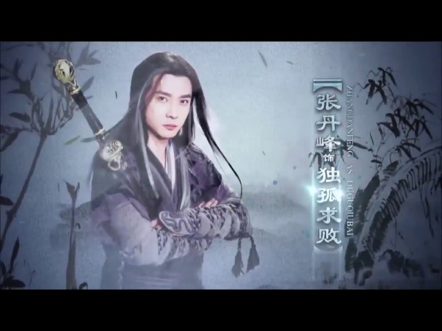 Romance of the Condor Heroes 2014 OST Ask the World 问世间 class=