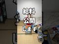 給料を500万に増やす方法。 #大丈夫