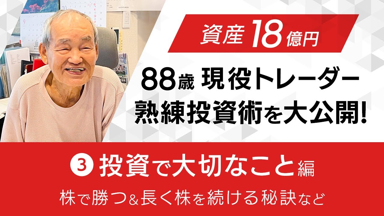Shigeru Fujimoto's Expert Investment Techniques [Important Things