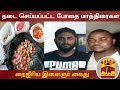 New video by Thanthi TV on YouTube
