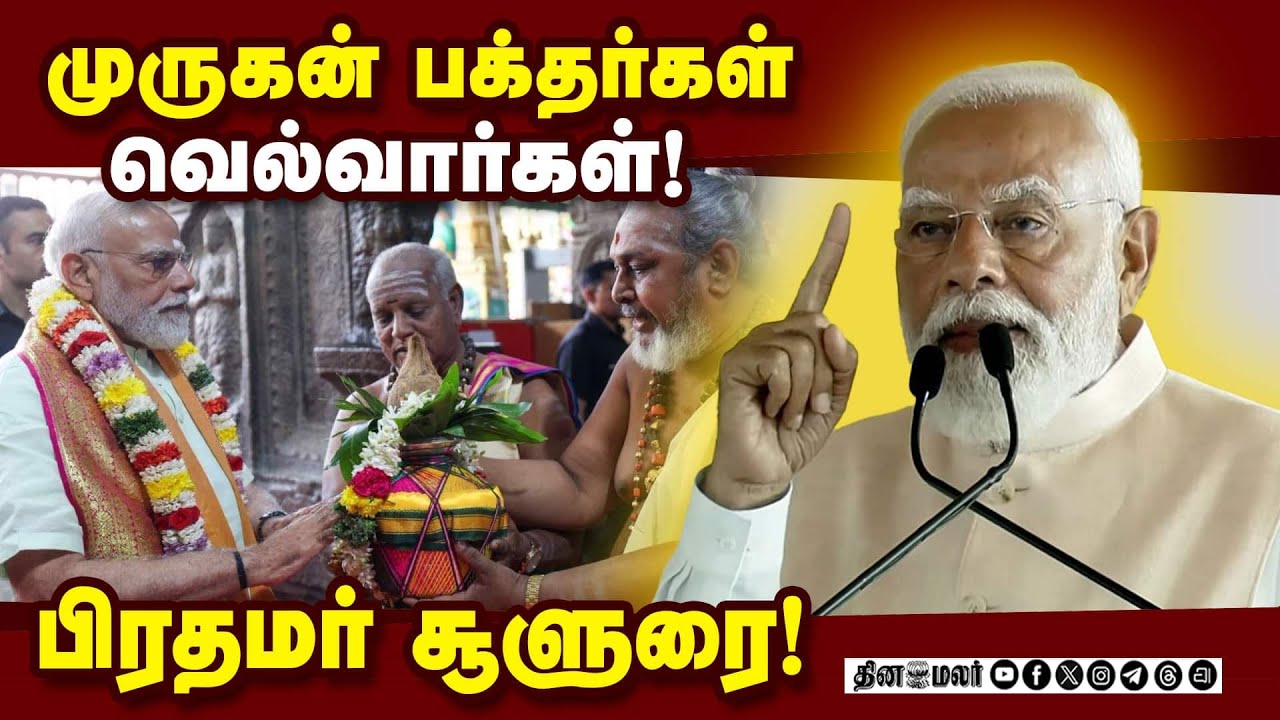 பூர்ண சந்திரன் குடும்பத்தினரை சந்தித்து பிரதமர் ஆறுதல்!  PM Modi Speech | Modi in Madurai | NDA Meet