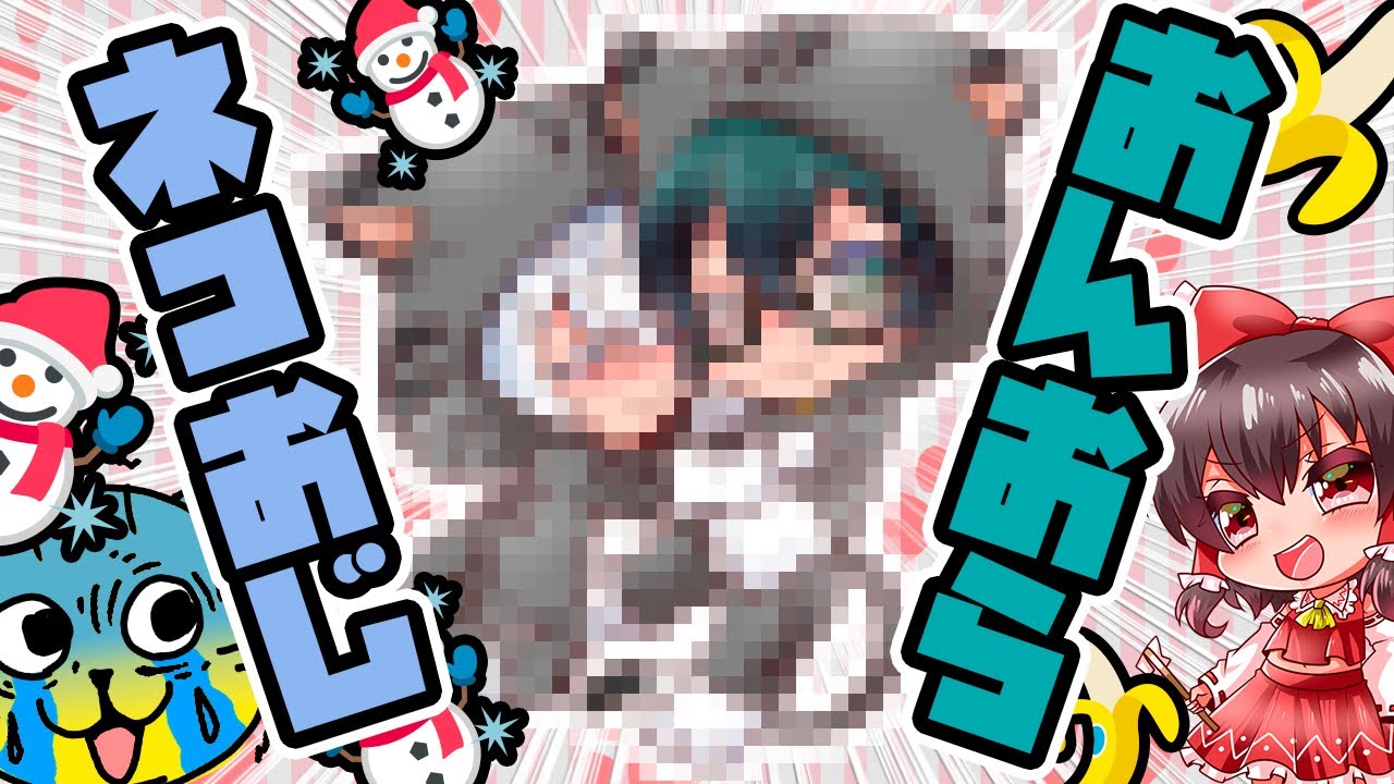 🍙 🍌☃️ニャーン😻猫化おんおら ドズル社 描いてみた おんりーさん
