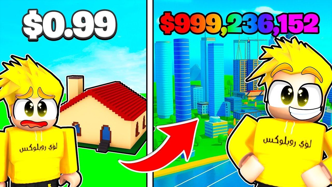 بنيت مدينة من الصفر في روبلوكس!